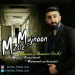دانلود آهنگ جدید حسین موسوی به نام مثل مجنون - 