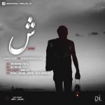 دانلود آهنگ جدید ایمان اس و احمد رضا کی اچ به نام شین - 