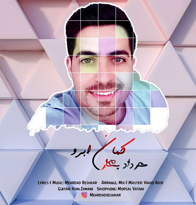 دانلود اهنگ جدید مهرداد بشکار به نام کمان ابرو