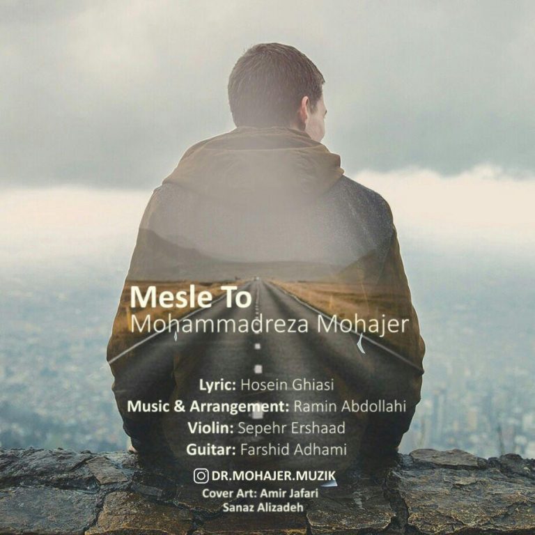 دانلود آهنگ جدید محمدرضا مهاجر به نام مثل تو