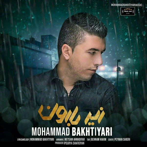 دانلود آهنگ جدید محمد بختیاری بنام زیر بارون