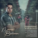دانلود آهنگ جدید محمد محمودی بنام نمه بارون