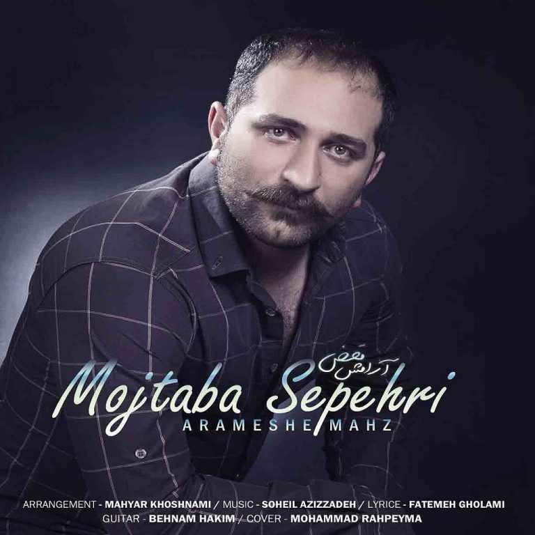 دانلود آهنگ جدید مجتبی سپهری به نام آرامش محض