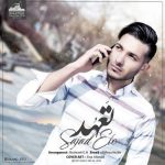 دانلود آهنگ جدید سجاد اتو بنام تعهد - 
