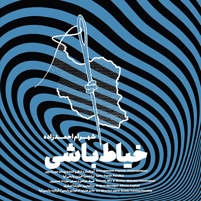 دانلود آهنگ جدید شهرام احمدزاده به نام خیاط باشی