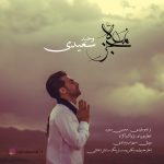 دانلود اهنگ جدید وحید سعیدی بنام معجزه