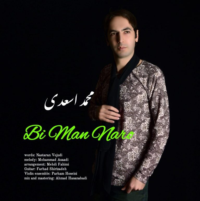دانلود آهنگ جدید محمد اسعدی به نام بی من نرو