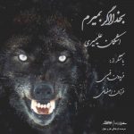 دانلود آهنگ جدید اشکان علیمیری به نام به خدا اگر بمیرم