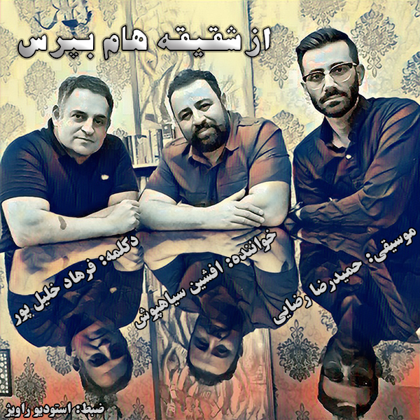 دانلود اهنگ جدید افشین سیاهپوش و فرهاد خلیل پور بنام از شقیقه هام بپرس