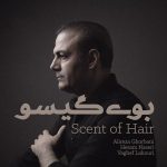 دانلود آهنگ جديد علیرضا قربانی به نام بوی گیسو