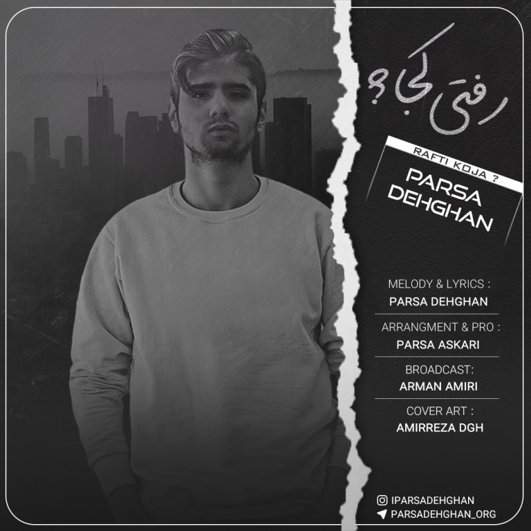 دانلود آهنگ جدید پارسا دهقان به نام رفتی کجا