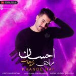 دانلود آهنگ جدید احسان مرادی بنام خنده هات - 
