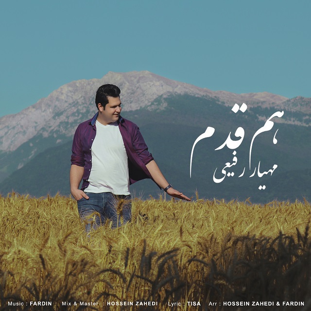 دانلود آهنگ جدید مهیار رفیعی به نام هم قدم