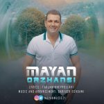 دانلود آهنگ جديد مایان به نام اورژانسی - 