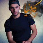 دانلود آهنگ جدید محمد خیشوند بنام کار دنیا - 