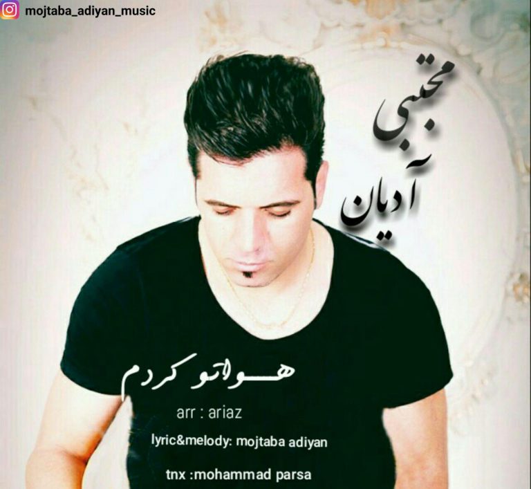 دانلود آهنگ جدید مجتبی ادیان به نام هواتو کردم