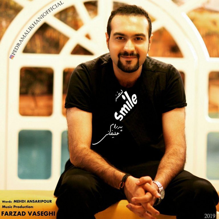 دانلود آهنگ جدید پدرام علیخانی به نام لبخند