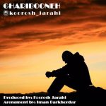 دانلود آهنگ جدید کوروش جراحی به نام غریبانه - 