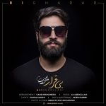 دانلود آهنگ جدید علی عبداللهی به نام بی قرار - 