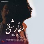 دانلود آهنگ جدید بابک وختی به نام سفارشی 3 - 