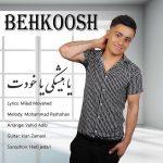 دانلود اهنگ جدید بهکوش بنام یا هیشکی یا خودت