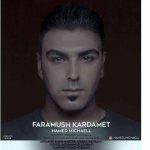 دانلود اهنگ جدید حامد میکائیل بنام فراموشت کردمت - 