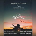 دانلود اهنگ جدید مهران دیواندری و مهدی عطایی بنام بی قراری - 