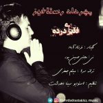دانلود آهنگ جدید مهرداد رستاخیز به نام فقیری درده - 