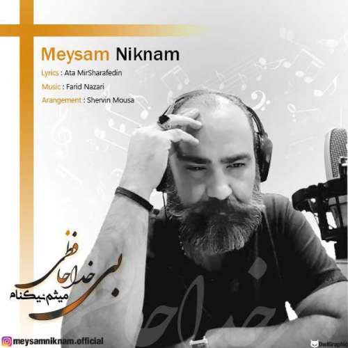 دانلود اهنگ جدید میثم نیکنام بنام بی خداحافظی