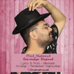 دانلود آهنگ جدید امید محمودی به نام گرمای وجود - 