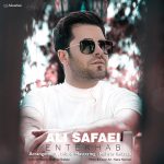 دانلود اهنگ جدید علی صفایی بنام انتخاب - 