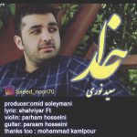 دانلود آهنگ جدید سعید نوری  بنام خدا - 