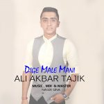 دانلود آهنگ جدید علی اکبر تاجیک به نام دیگه مال منی - 