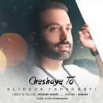 دانلود آهنگ جدید علیرضا فرشبافی به نام چشای تو - 
