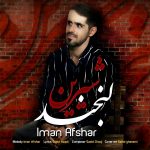 دانلود آهنگ جدید ایمان افشار بنام لبخند شیرین - 