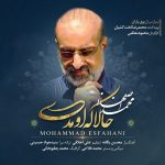 دانلود آهنگ جديد محمد اصفهانی به نام حالا که اومدی