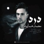 دانلود آهنگ جدید محمد همایونفر به نام درد - 