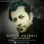 دانلود آهنگ جدید امین حضرتی بنام کاش نمی دیدمش - 