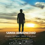 دانلود اهنگ جدید سامان احمدنژاد بنام حلالم کن - 