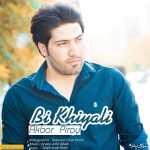 دانلود آهنگ جدید اکبر پیرای بنام بی خیالی - 