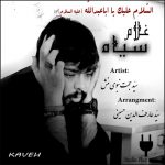 دانلود آهنگ جدید کاوه (سید حجت نبوی منش) به نام غلام سیاه - 