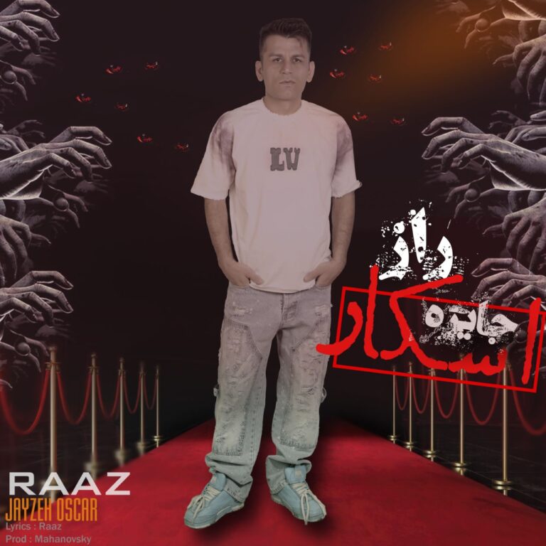 دانلود آهنگ جایزه اسکار از راز
